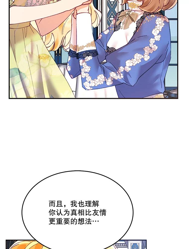 《披荆斩棘的未来》13.与莱丝的对话 第92页