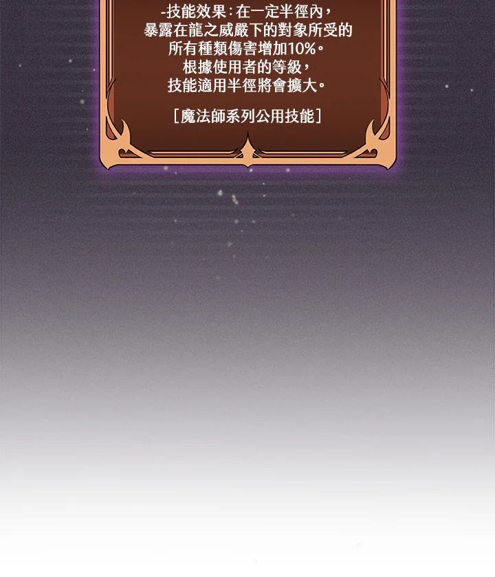 《大魔导士直播中》第13话 第20页