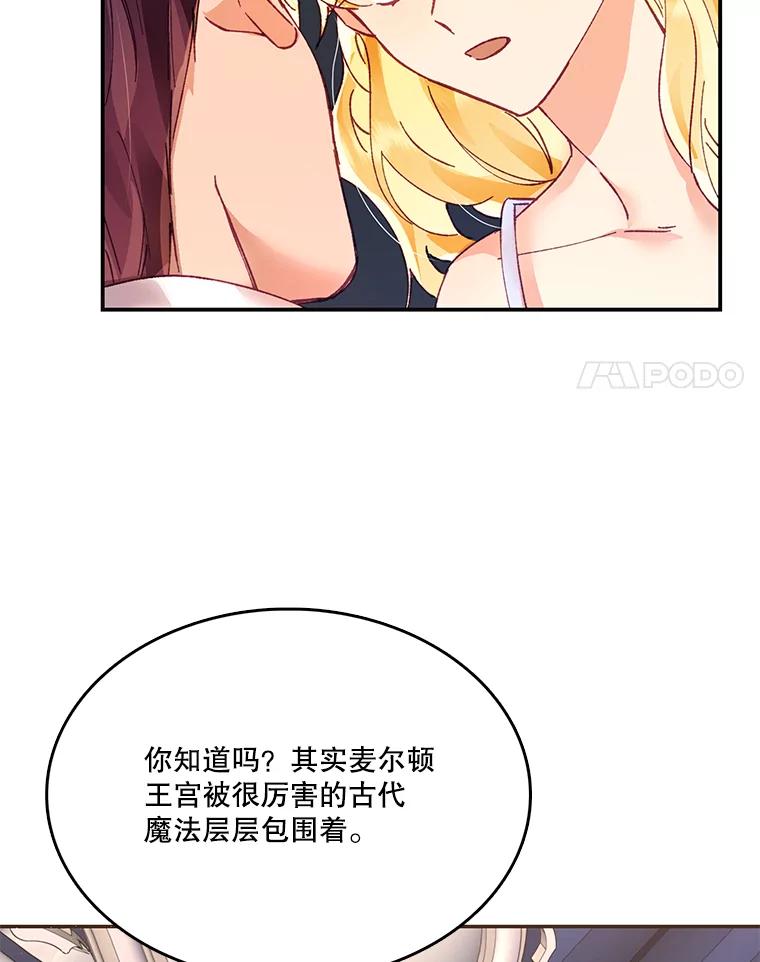 《披荆斩棘的未来》13.与莱丝的对话 第31页