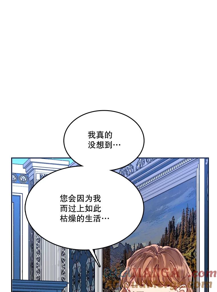 《披荆斩棘的未来》13.与莱丝的对话 第113页