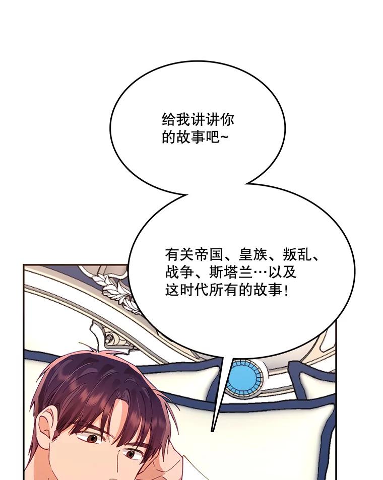《披荆斩棘的未来》13.与莱丝的对话 第18页