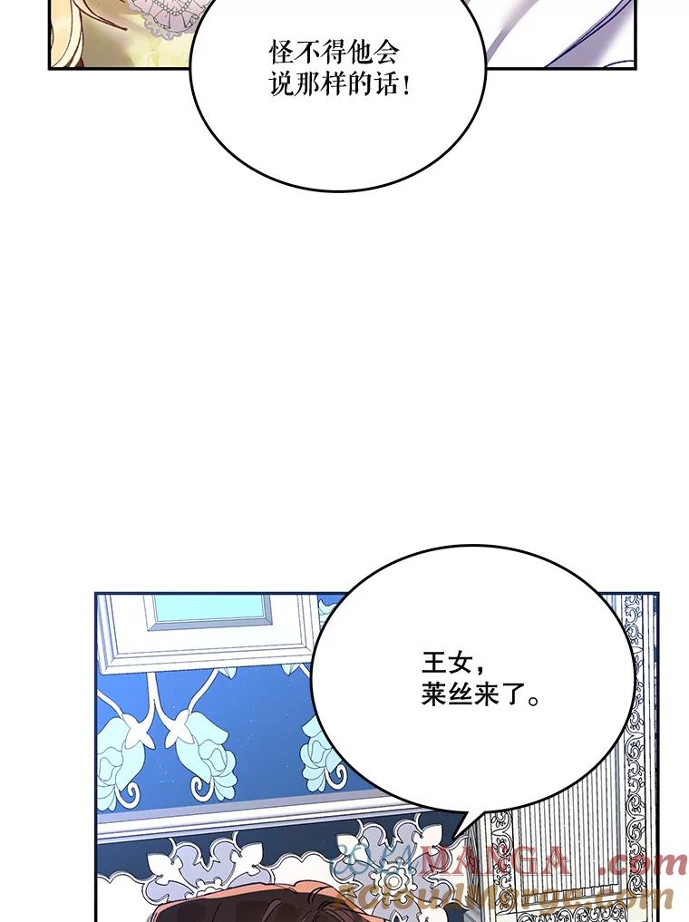 《披荆斩棘的未来》13.与莱丝的对话 第69页