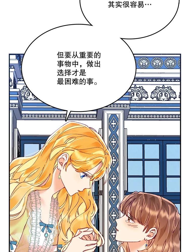 《披荆斩棘的未来》13.与莱丝的对话 第91页