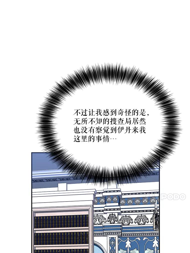 《披荆斩棘的未来》13.与莱丝的对话 第102页