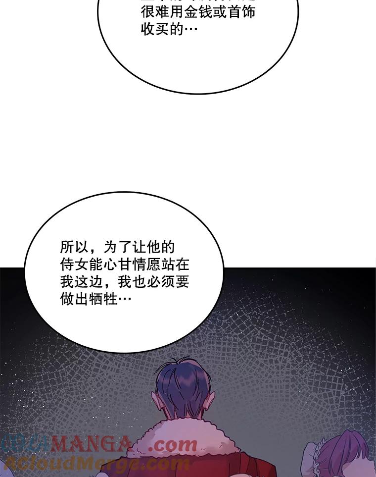 《披荆斩棘的未来》13.与莱丝的对话 第9页