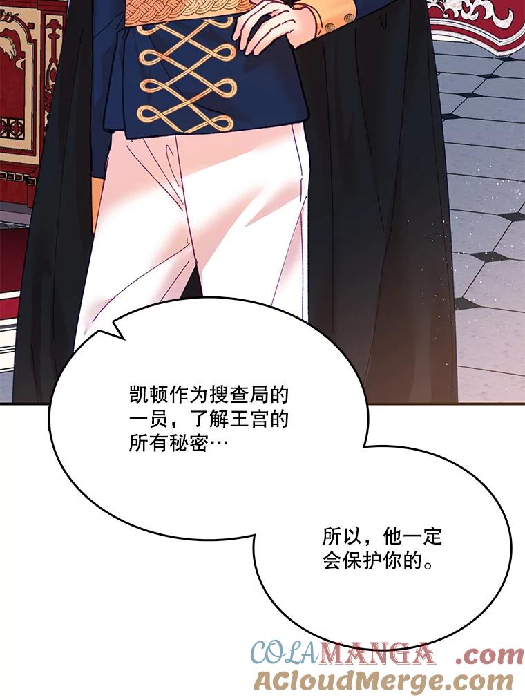 《披荆斩棘的未来》13.与莱丝的对话 第101页