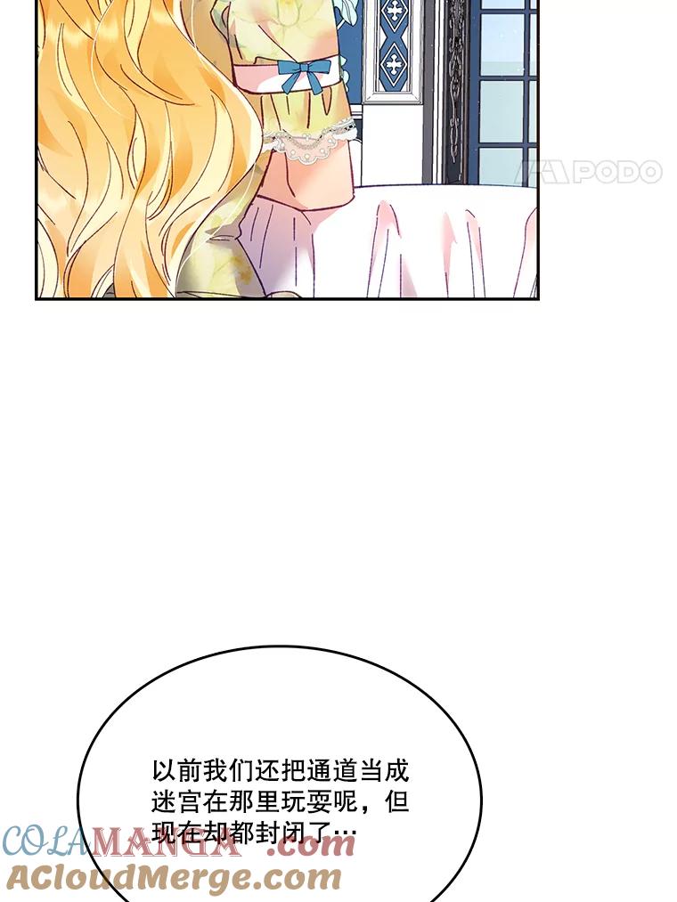 《披荆斩棘的未来》13.与莱丝的对话 第109页