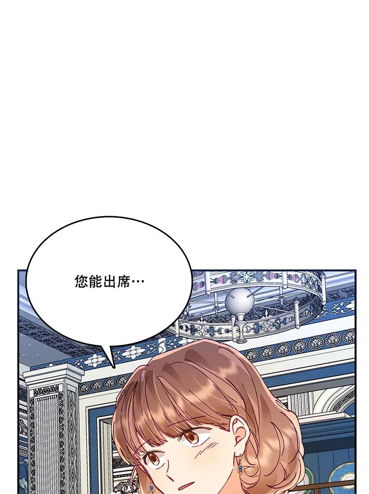 《披荆斩棘的未来》13.与莱丝的对话 第75页