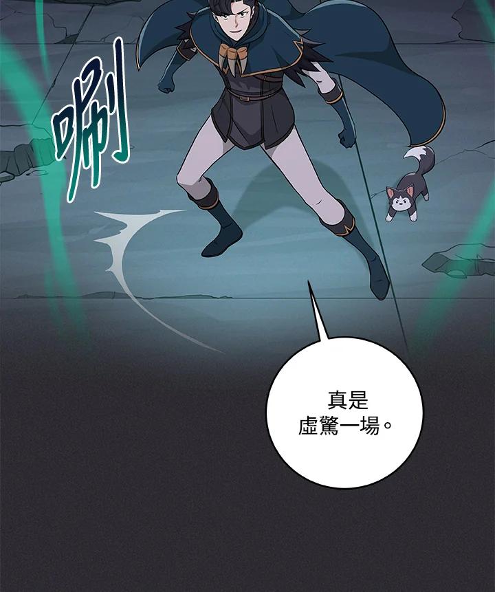 《大魔导士直播中》第13话 第80页
