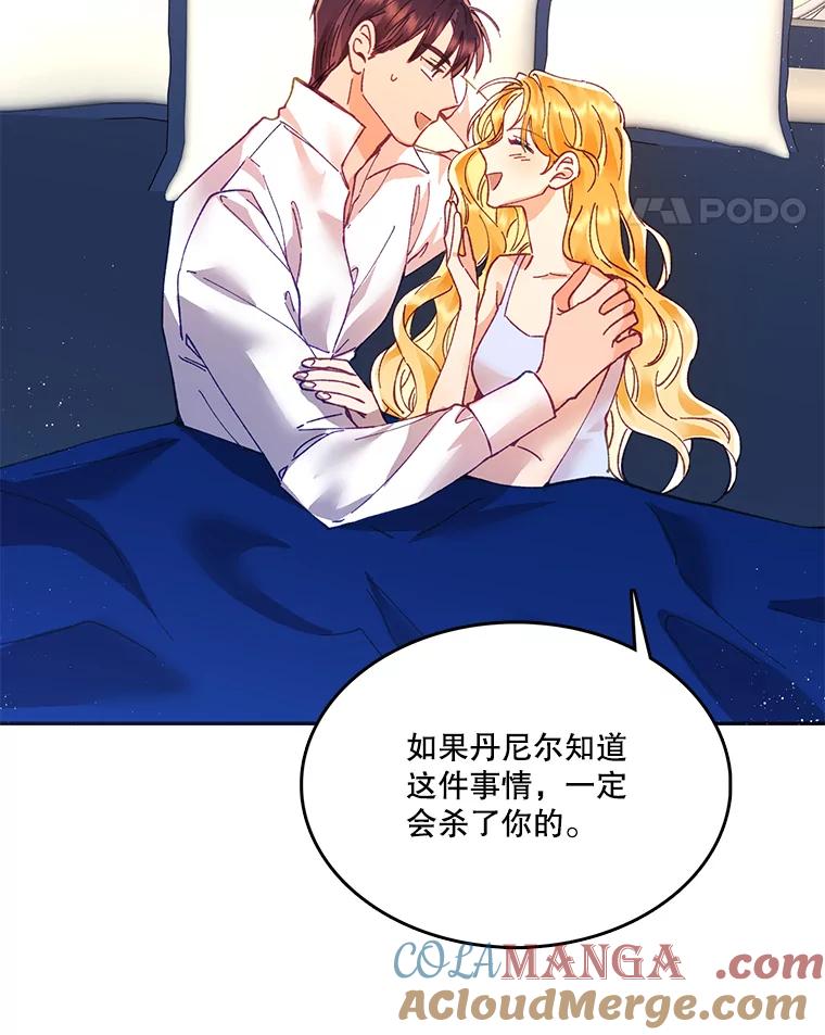 《披荆斩棘的未来》13.与莱丝的对话 第21页
