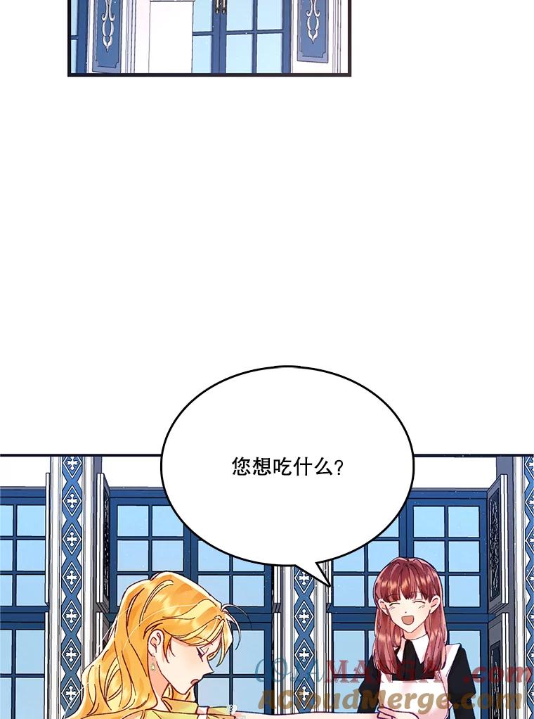 《披荆斩棘的未来》13.与莱丝的对话 第53页