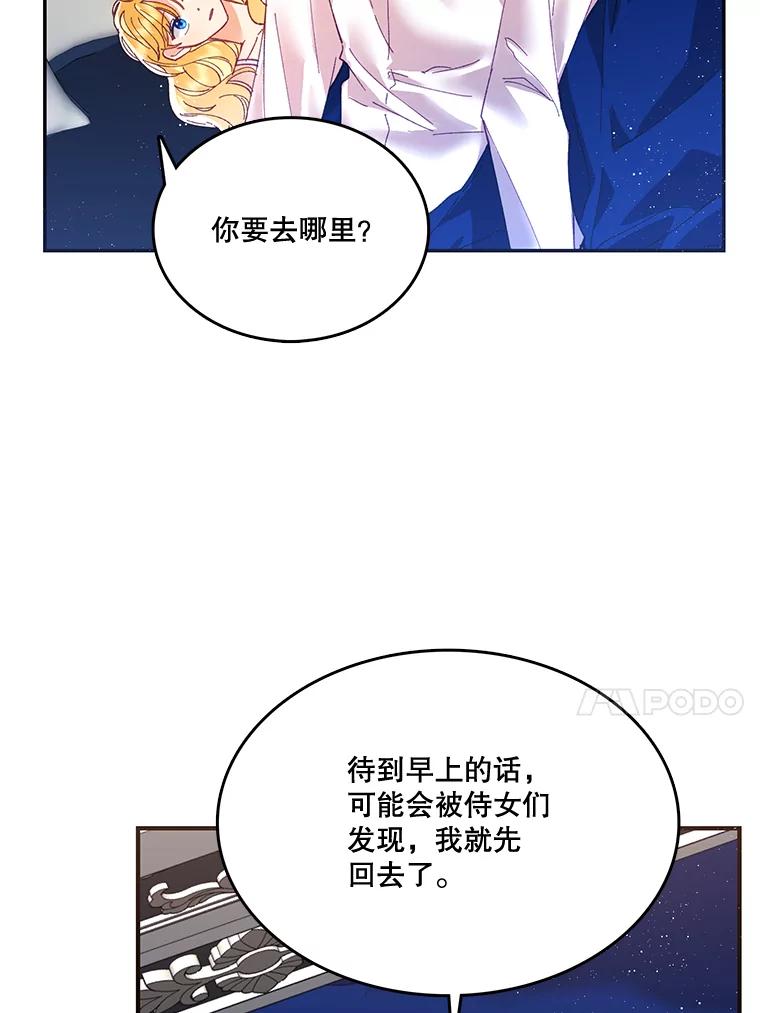 《披荆斩棘的未来》13.与莱丝的对话 第44页