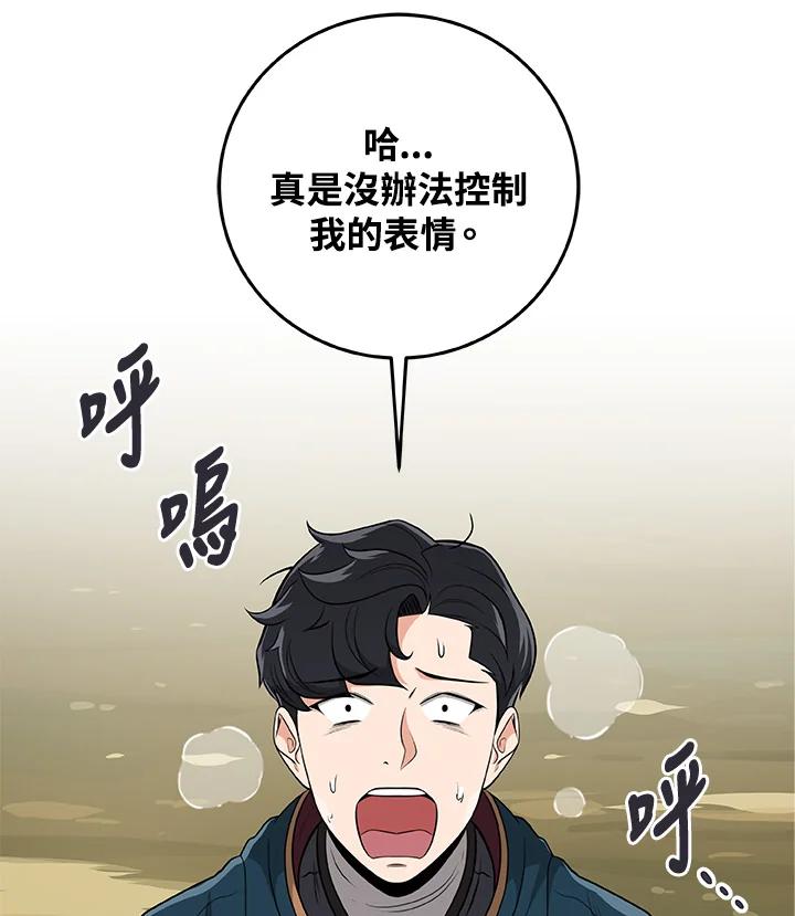 《大魔导士直播中》第13话 第21页