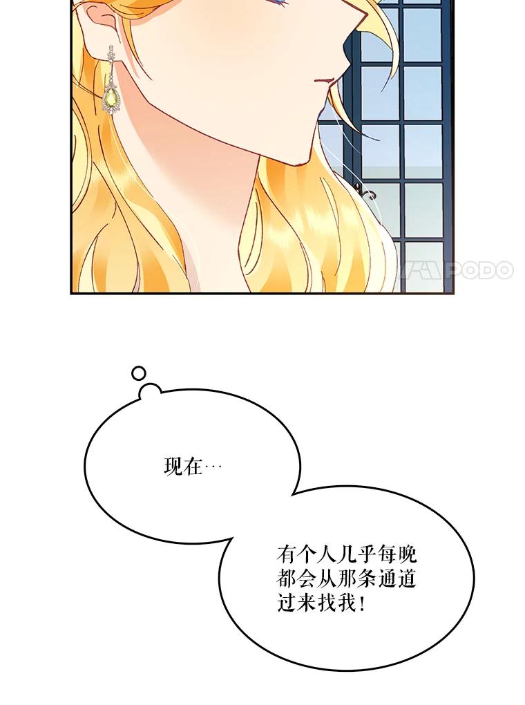 《披荆斩棘的未来》13.与莱丝的对话 第112页