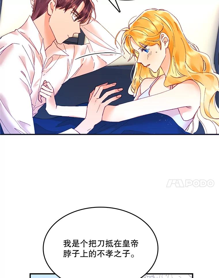 《披荆斩棘的未来》13.与莱丝的对话 第7页