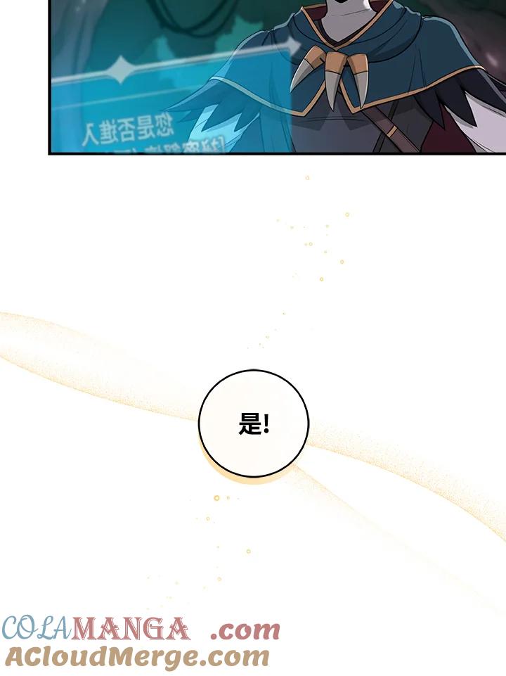 《大魔导士直播中》第13话 第52页