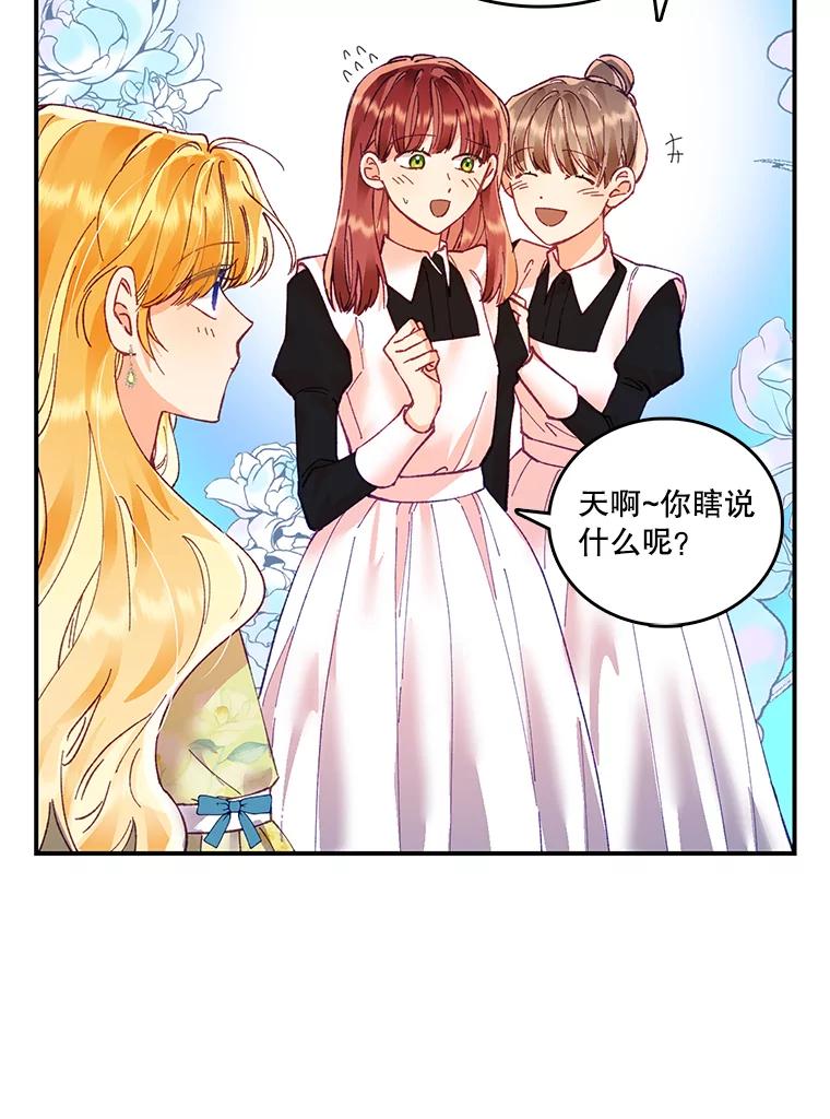 《披荆斩棘的未来》13.与莱丝的对话 第64页