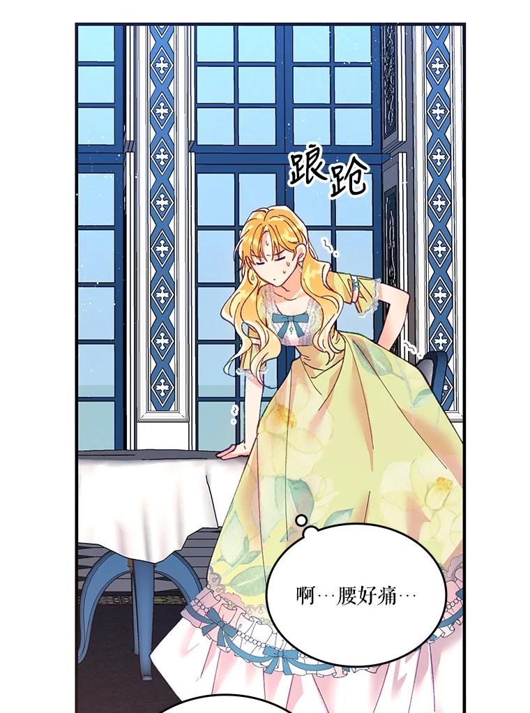 《披荆斩棘的未来》13.与莱丝的对话 第55页