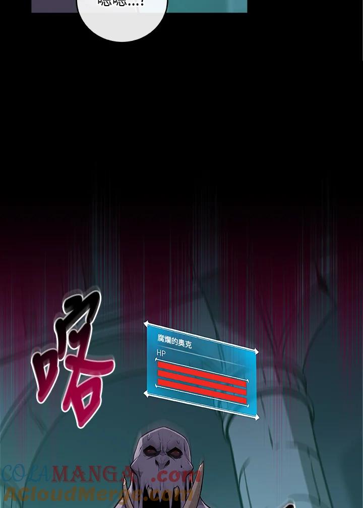 《大魔导士直播中》第13话 第70页