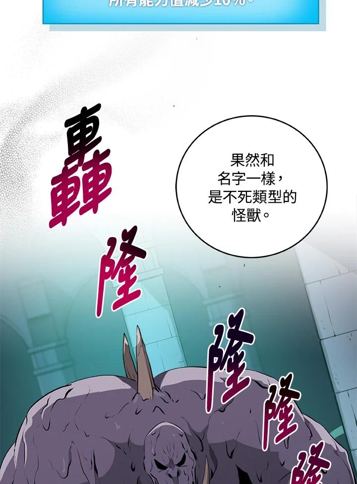 《大魔导士直播中》第13话 第66页