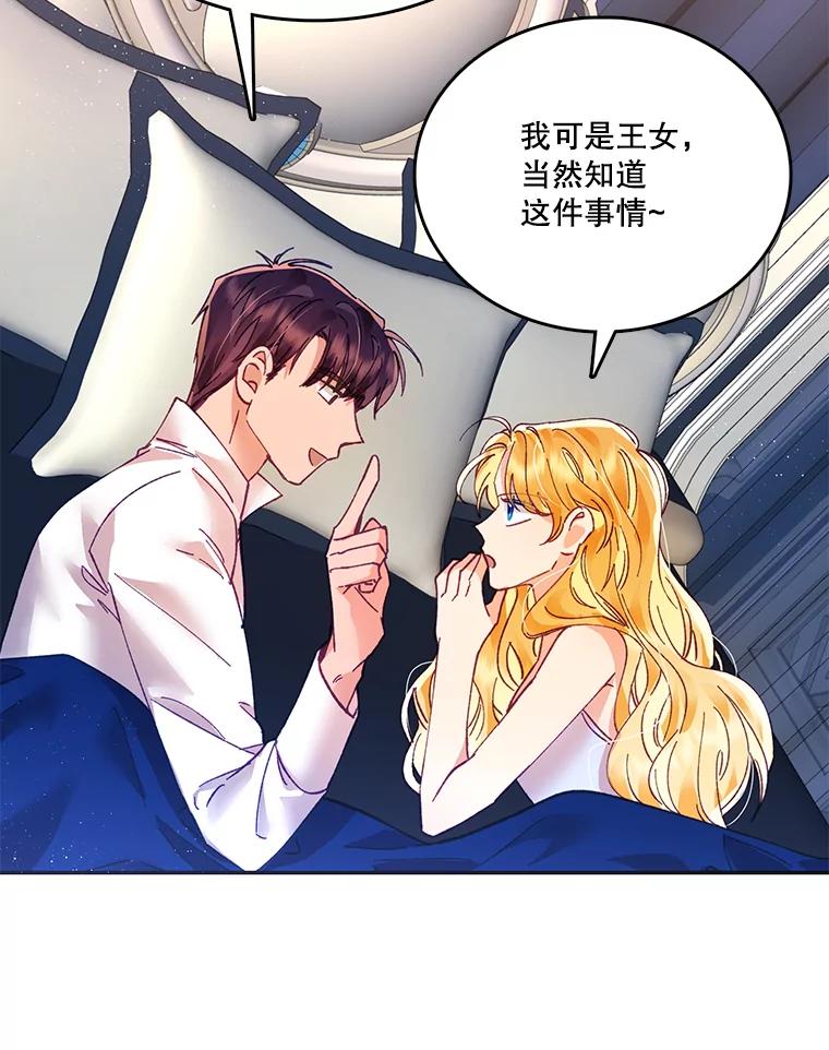《披荆斩棘的未来》13.与莱丝的对话 第32页