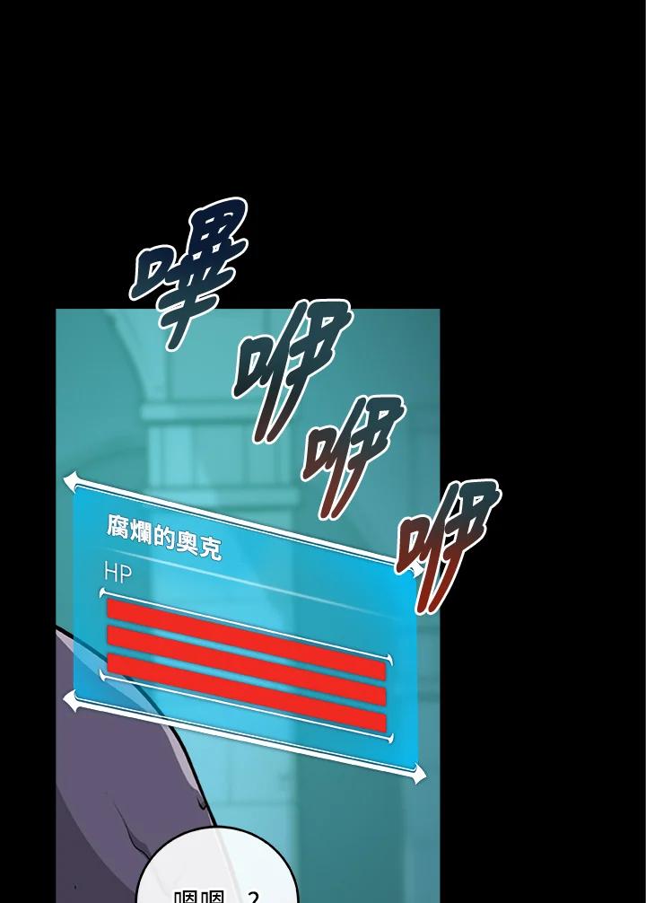 《大魔导士直播中》第13话 第69页