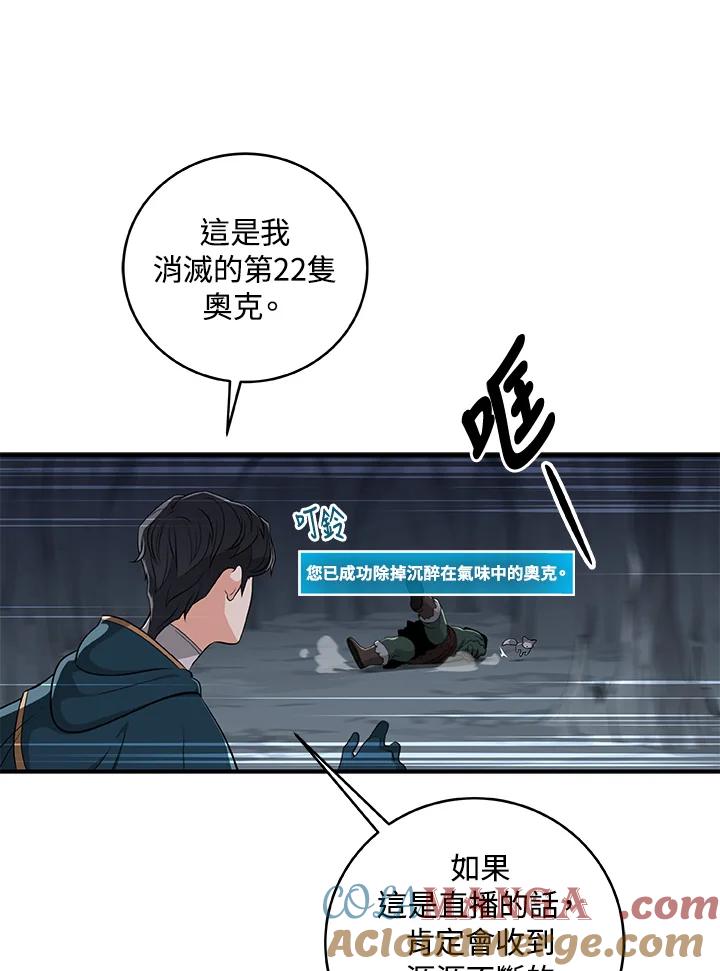《大魔导士直播中》第13话 第58页