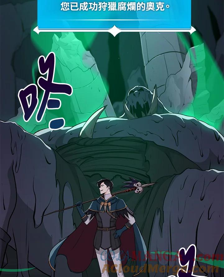 《大魔导士直播中》第13话 第94页