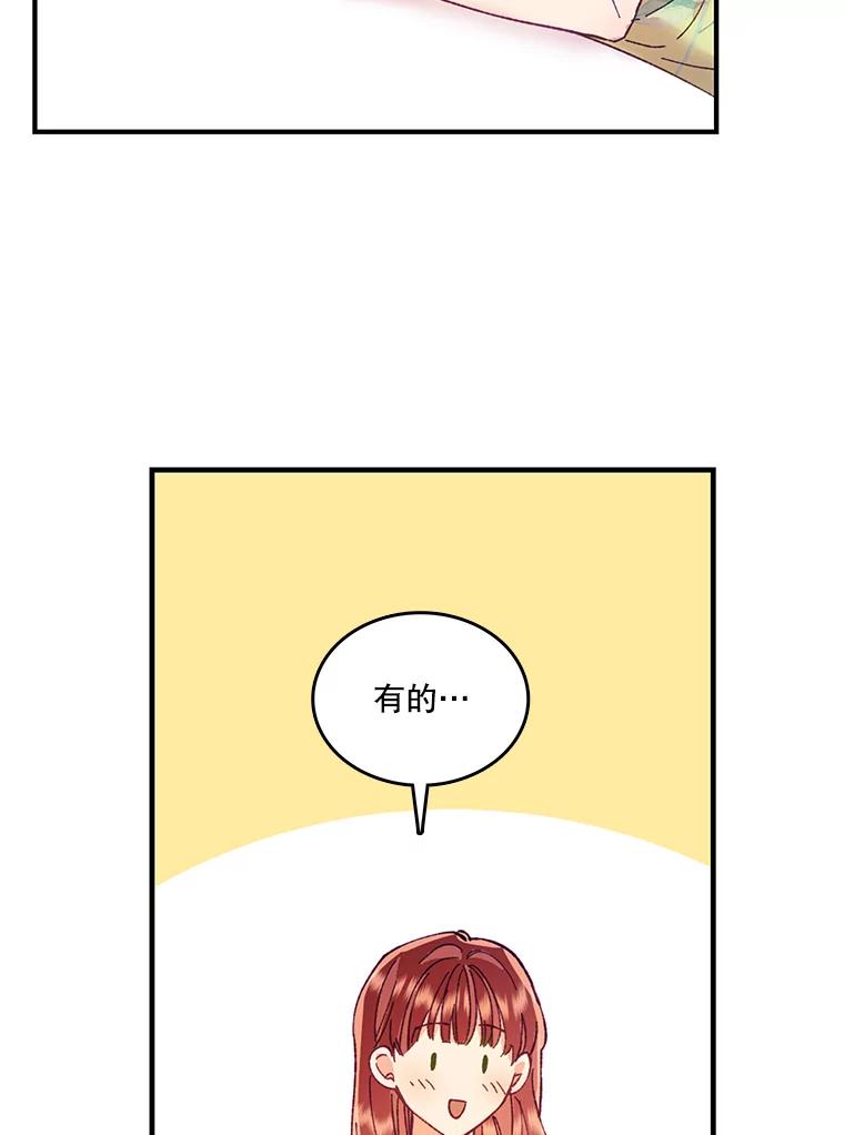 《披荆斩棘的未来》13.与莱丝的对话 第59页