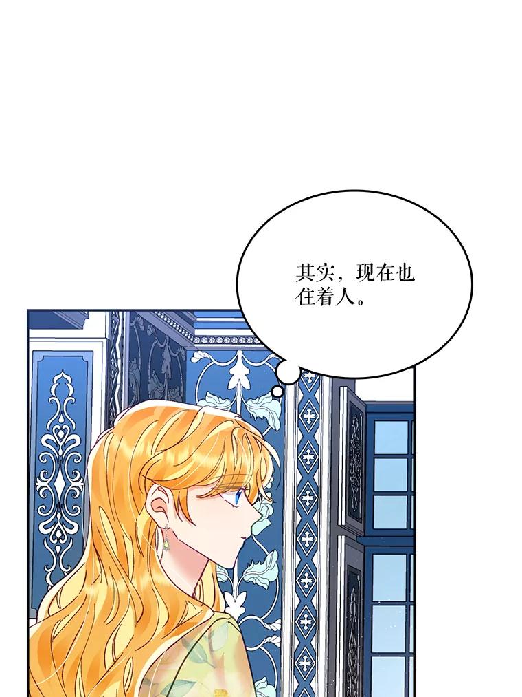 《披荆斩棘的未来》13.与莱丝的对话 第108页