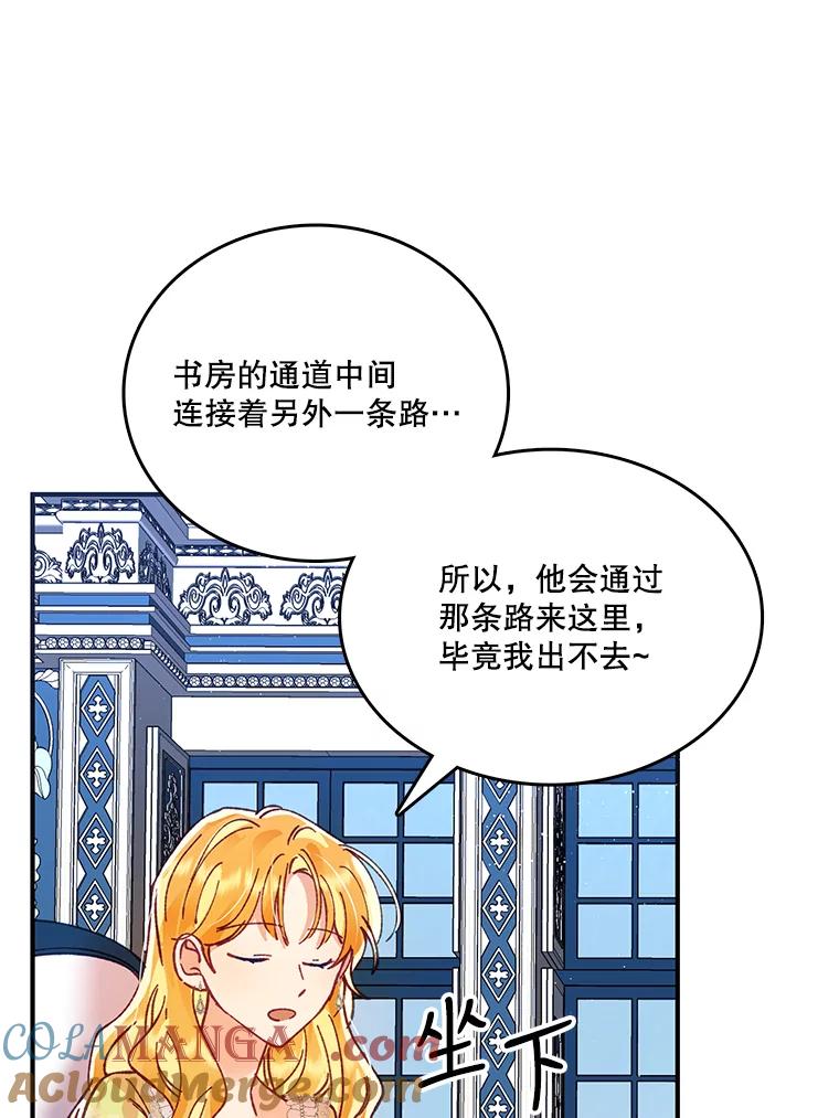 《披荆斩棘的未来》13.与莱丝的对话 第105页