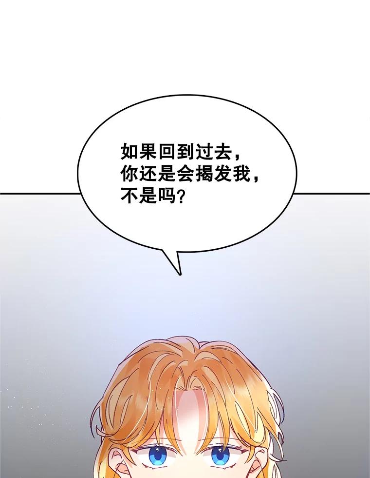 《披荆斩棘的未来》13.与莱丝的对话 第84页