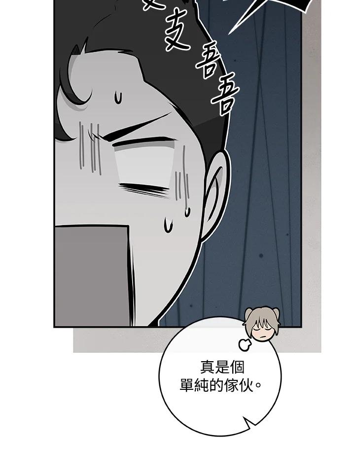 《大魔导士直播中》第14话 第8页