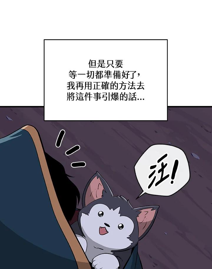 《大魔导士直播中》第14话 第39页