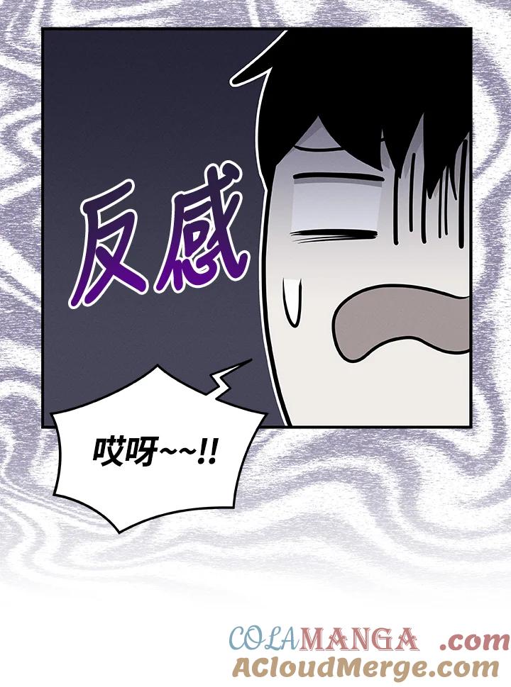 《大魔导士直播中》第14话 第65页