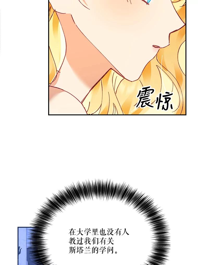 《披荆斩棘的未来》14.斯塔兰的现代史 第87页