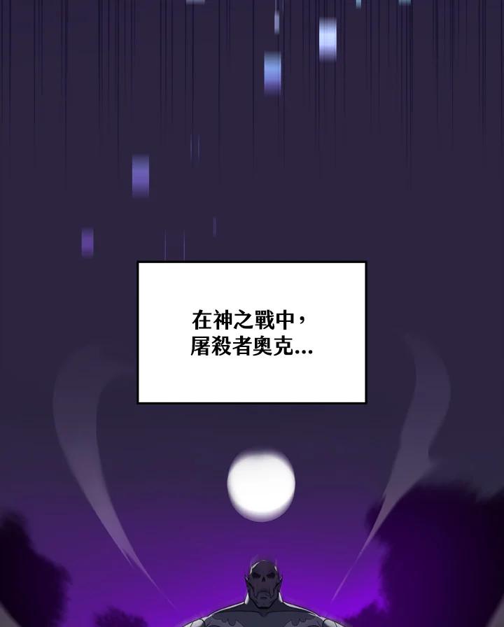 《大魔导士直播中》第14话 第51页