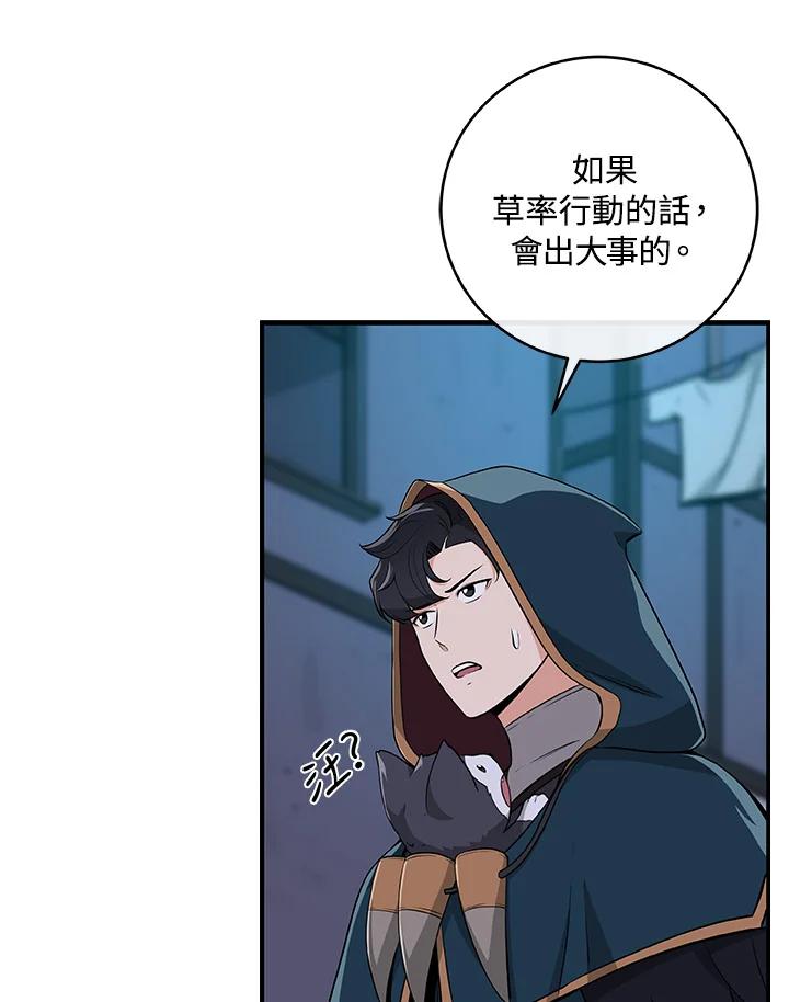 《大魔导士直播中》第14话 第36页