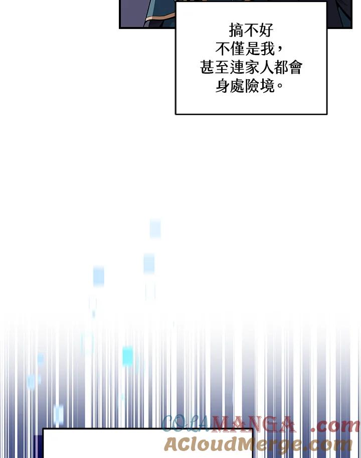 《大魔导士直播中》第14话 第37页