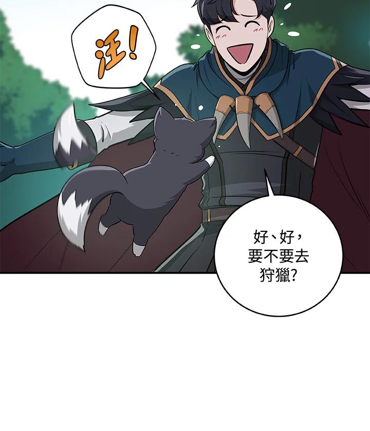 《大魔导士直播中》第14话 第75页