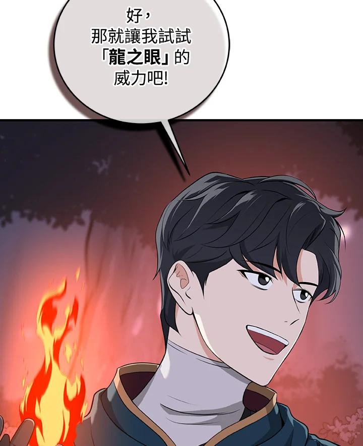 《大魔导士直播中》第14话 第107页
