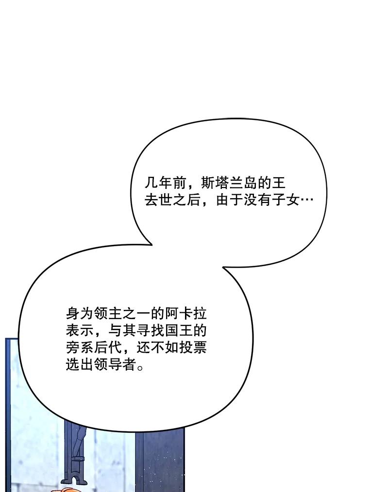 《披荆斩棘的未来》14.斯塔兰的现代史 第84页