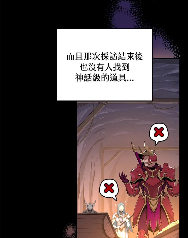 《大魔导士直播中》第14话 第32页