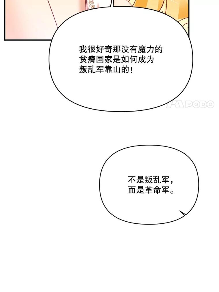 《披荆斩棘的未来》14.斯塔兰的现代史 第66页