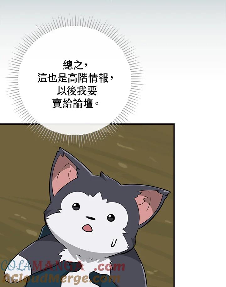 《大魔导士直播中》第14话 第89页