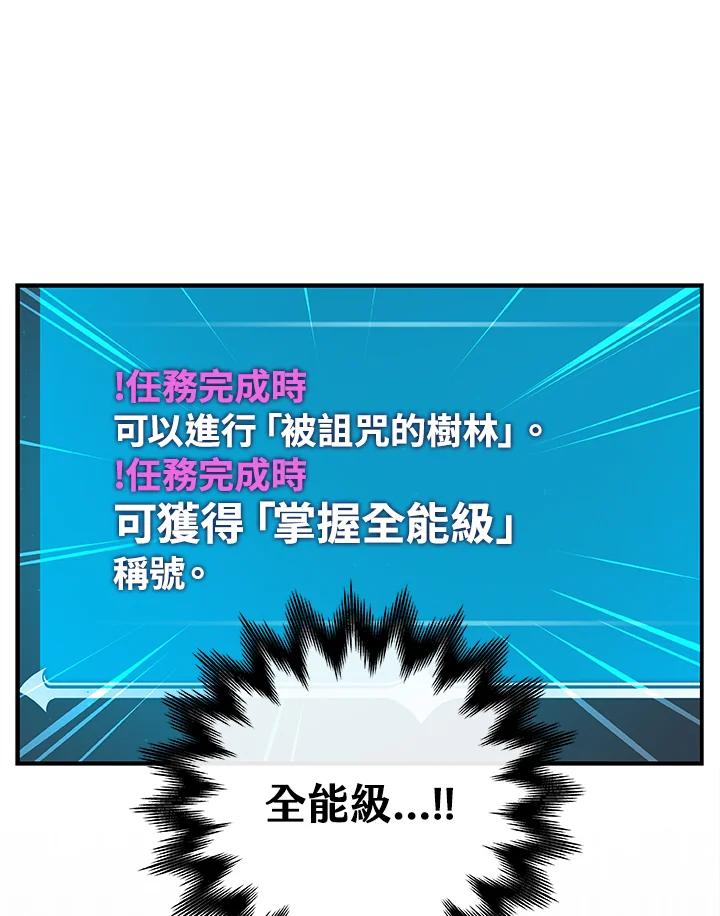 《大魔导士直播中》第14话 第24页