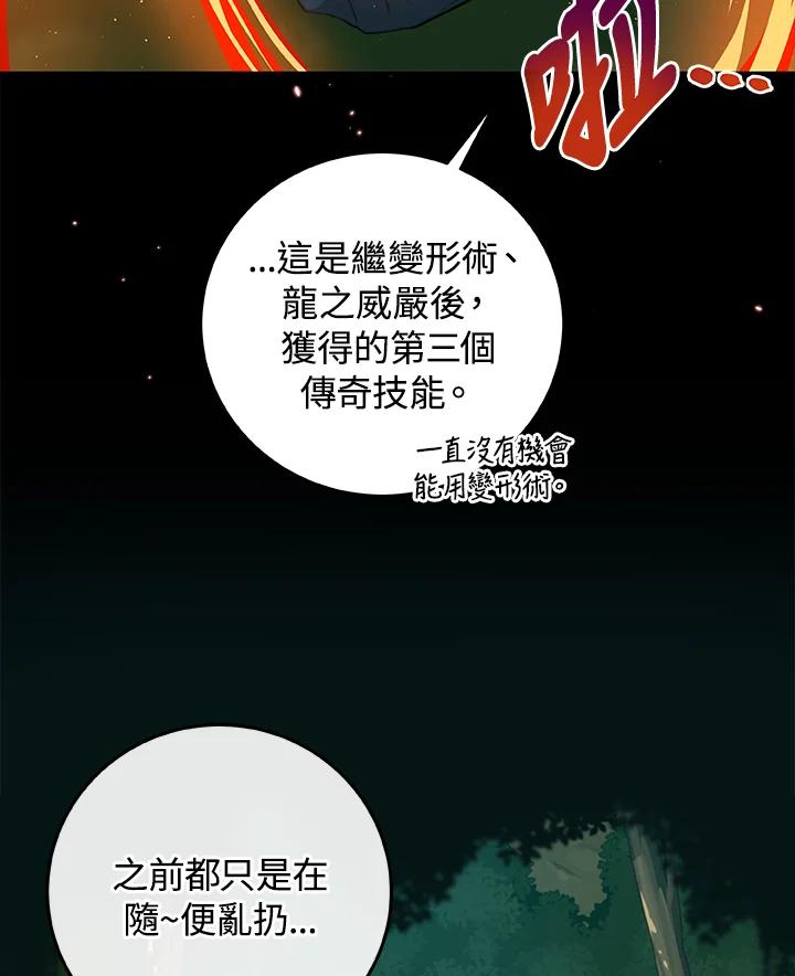《大魔导士直播中》第14话 第104页