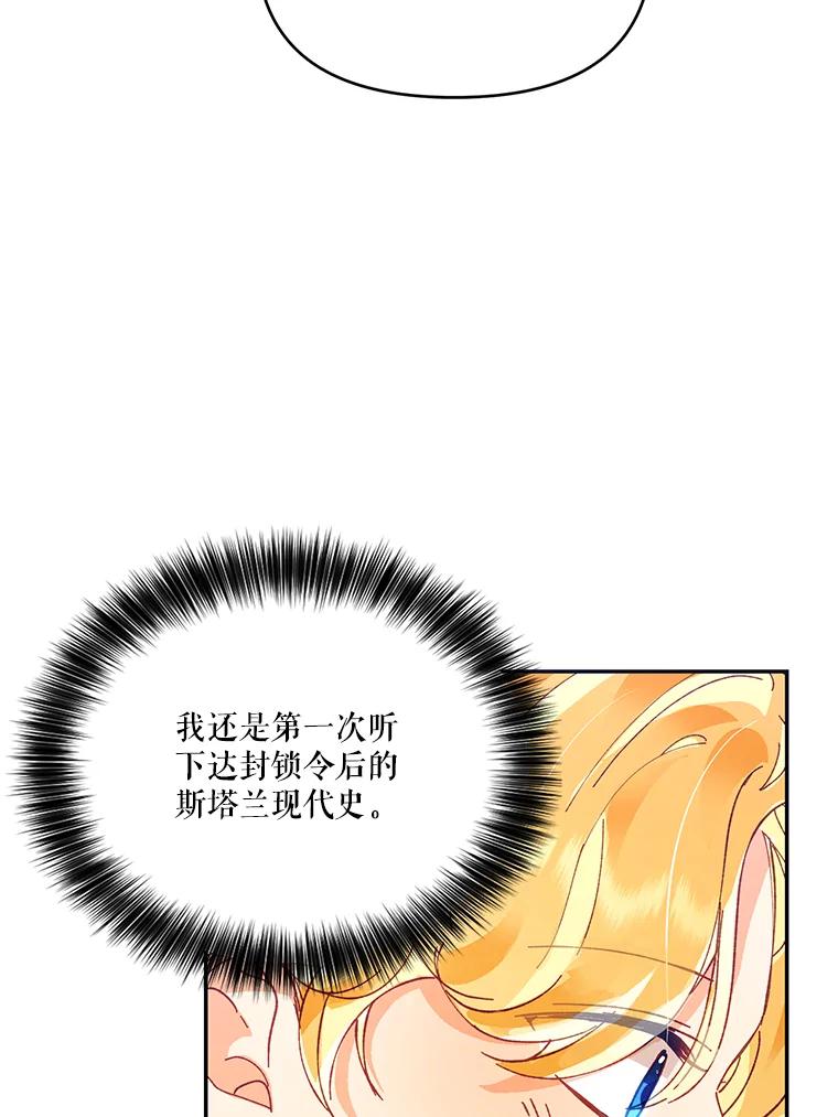 《披荆斩棘的未来》14.斯塔兰的现代史 第86页