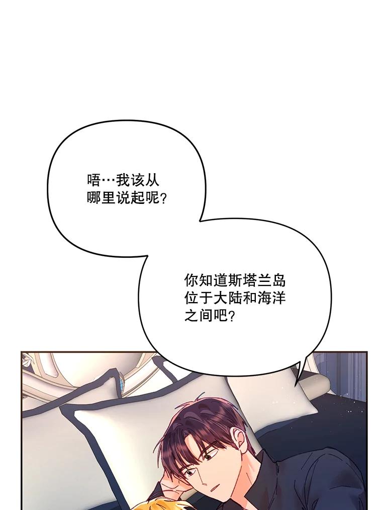 《披荆斩棘的未来》14.斯塔兰的现代史 第67页