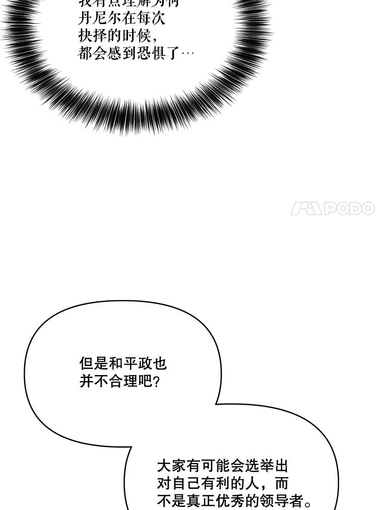《披荆斩棘的未来》14.斯塔兰的现代史 第98页